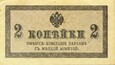 Rosja Carska - BANKNOT - 2 Kopiejki 1915 - Stan !