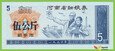 CHINY HeNan 1990 Kupon Ryżowy 5 Gōng Jin (公斤) UNC 