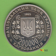 UKRAINA 2000000 Karbovantsiv 1995 KM#10.1  I/I-