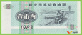 CHINY XinXiang 1983 Kupon Olejowy Nominał 0,1 Jin = 1 Liang UNC