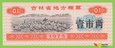 CHINY JiLin 1975 Kupon Ryżowy 0,1 Shi Liang UNC 