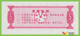 CHINY JiLin 1975 Kupon Ryżowy  5 Jin UNC 