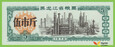 CHINY HeiLongJiang 1978 Kupon Ryżowy  5 Jin UNC 