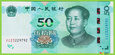 CHINY 50 Yuan 2019 PNEW B4122a FC23 UNC