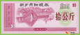 CHINY HeNan 1990 Kupon Ryżowy  10 Gōng Jin (公斤) UNC 